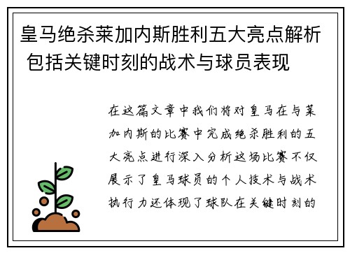 皇马绝杀莱加内斯胜利五大亮点解析 包括关键时刻的战术与球员表现