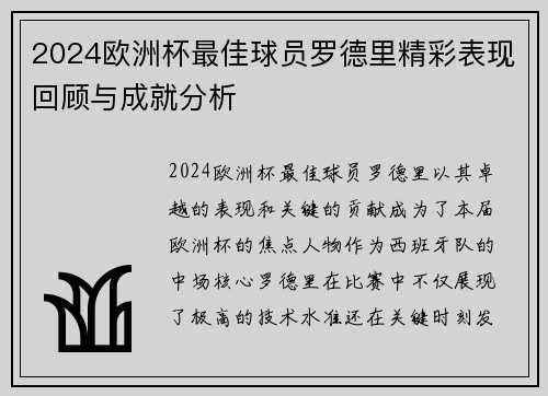 2024欧洲杯最佳球员罗德里精彩表现回顾与成就分析 2024欧洲杯最佳球员罗德里精彩表现回顾与成就分析