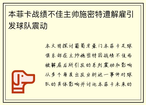 本菲卡战绩不佳主帅施密特遭解雇引发球队震动 本菲卡战绩不佳主帅施密特遭解雇引发球队震动