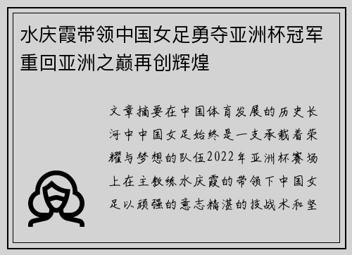 水庆霞带领中国女足勇夺亚洲杯冠军重回亚洲之巅再创辉煌 水庆霞带领中国女足勇夺亚洲杯冠军重回亚洲之巅再创辉煌
