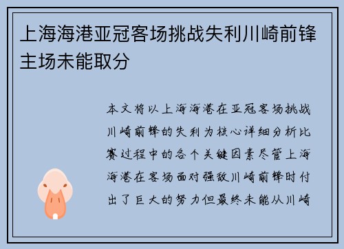 上海海港亚冠客场挑战失利川崎前锋主场未能取分 上海海港亚冠客场挑战失利川崎前锋主场未能取分