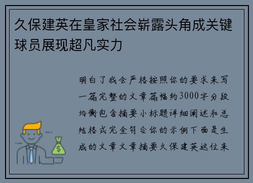 久保建英在皇家社会崭露头角成关键球员展现超凡实力 久保建英在皇家社会崭露头角成关键球员展现超凡实力
