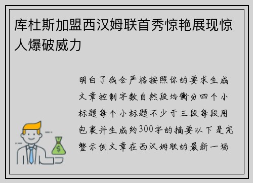 库杜斯加盟西汉姆联首秀惊艳展现惊人爆破威力 库杜斯加盟西汉姆联首秀惊艳展现惊人爆破威力