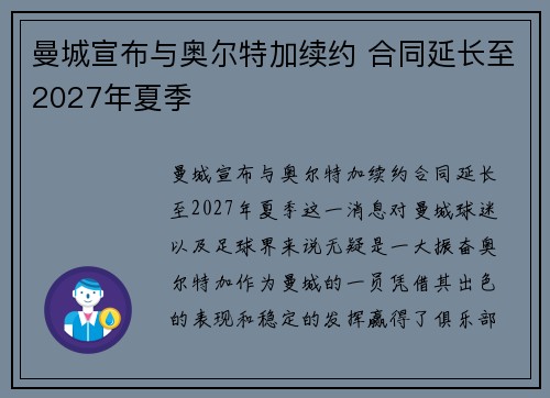曼城宣布与奥尔特加续约 合同延长至2027年夏季 曼城宣布与奥尔特加续约 合同延长至2027年夏季