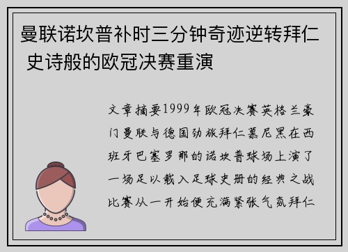 曼联诺坎普补时三分钟奇迹逆转拜仁 史诗般的欧冠决赛重演 曼联诺坎普补时三分钟奇迹逆转拜仁 史诗般的欧冠决赛重演