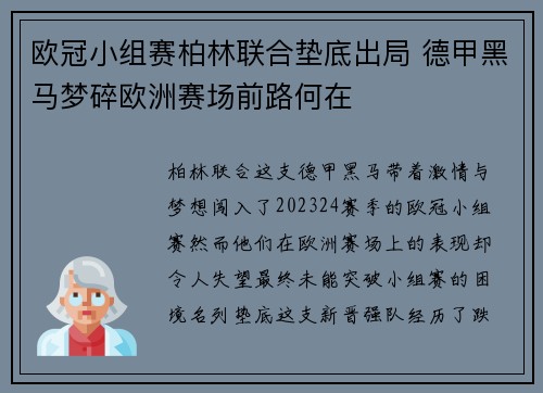 欧冠小组赛柏林联合垫底出局 德甲黑马梦碎欧洲赛场前路何在